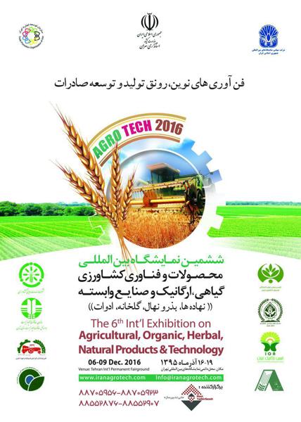 The 6th International exhibition Iran Agrotech, Tehran December 2016